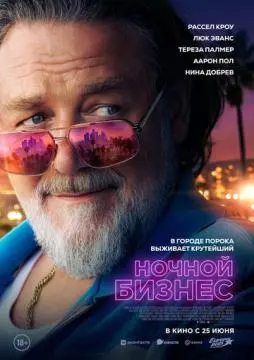 Ночной бизнес онлайн