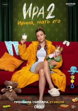 Ира онлайн